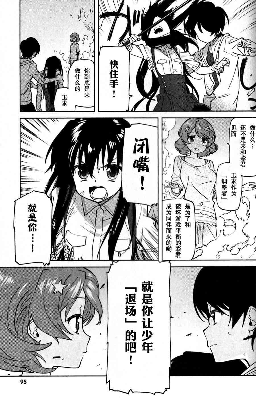 超越想像 - 第08话 - 第19张图