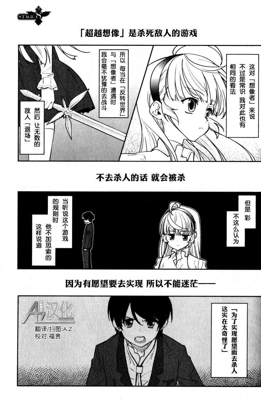 超越想像 - 第08话 - 第1张图