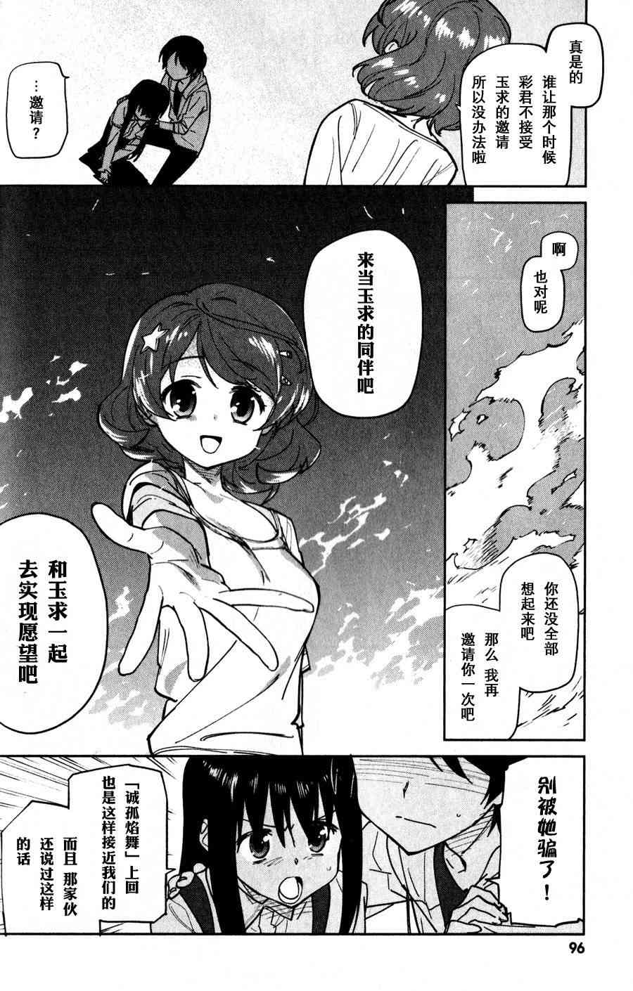 超越想像 - 第08话 - 第20张图