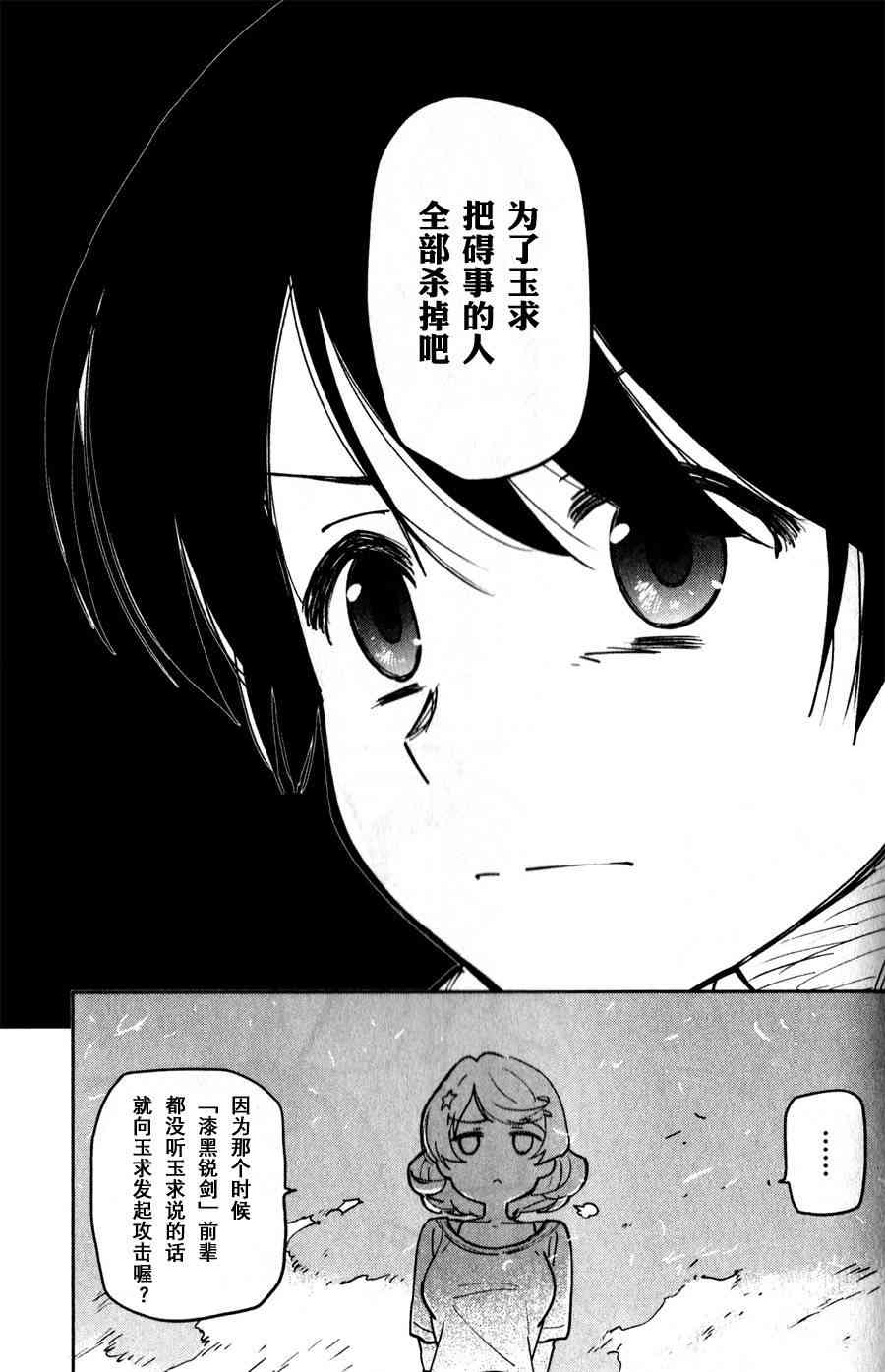 超越想像 - 第08话 - 第21张图