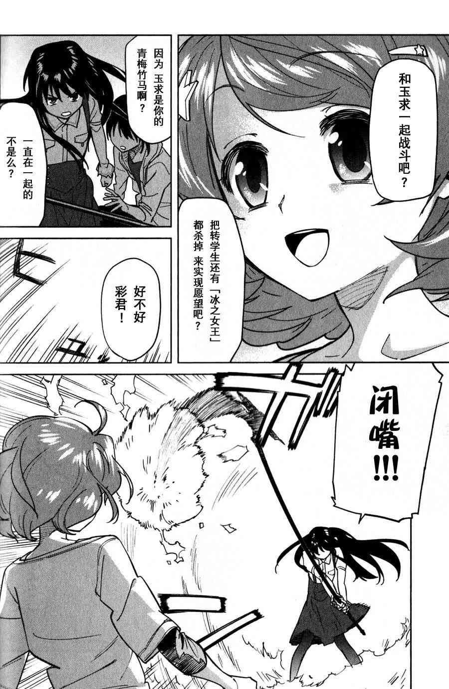 超越想像 - 第08话 - 第22张图