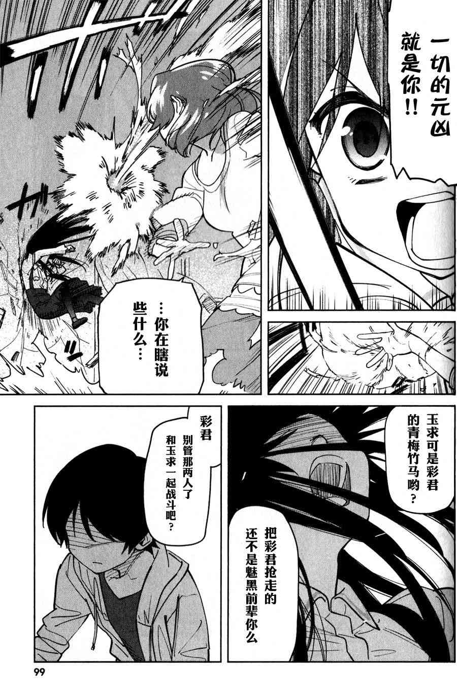 超越想像 - 第08话 - 第23张图