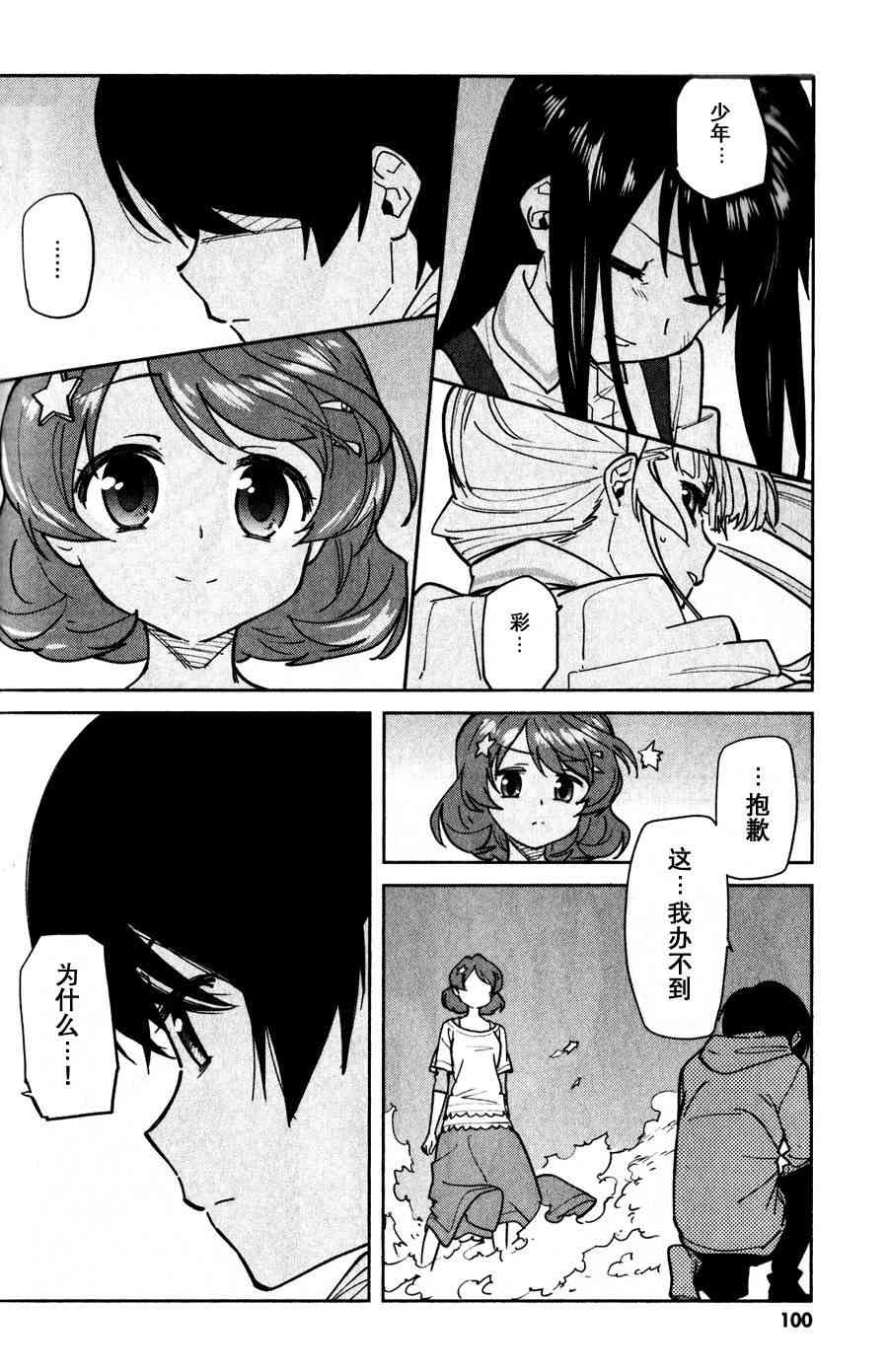 超越想像 - 第08话 - 第24张图