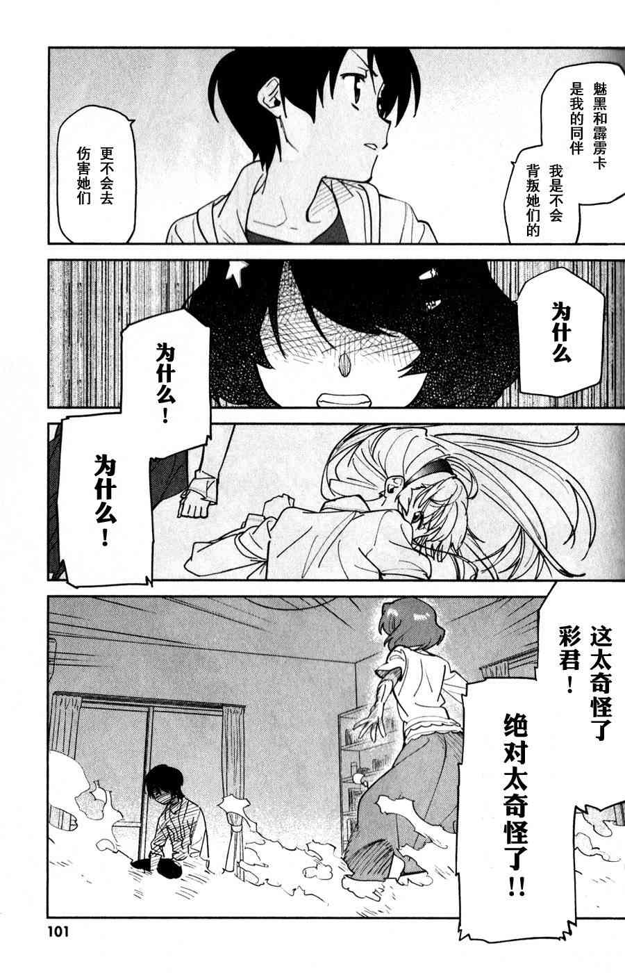 超越想像 - 第08话 - 第25张图