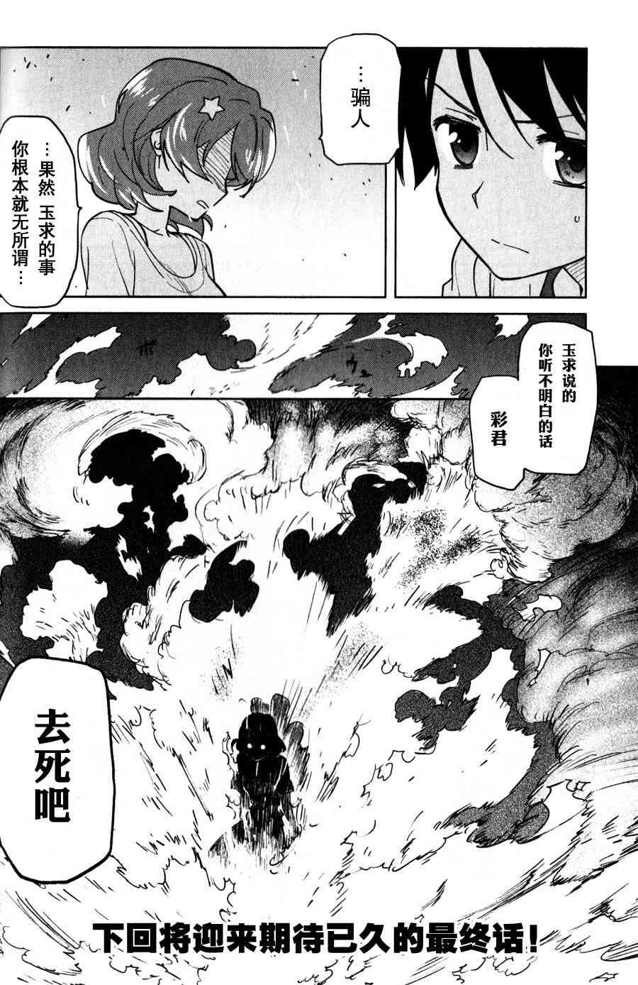 超越想像 - 第08话 - 第26张图