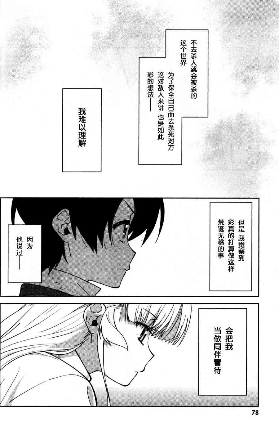 超越想像 - 第08话 - 第2张图