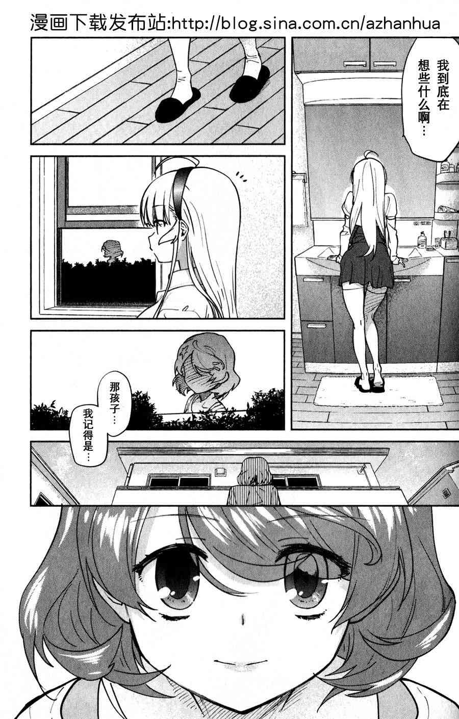 超越想像 - 第08话 - 第3张图