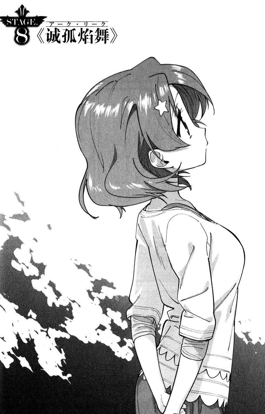 超越想像 - 第08话 - 第4张图