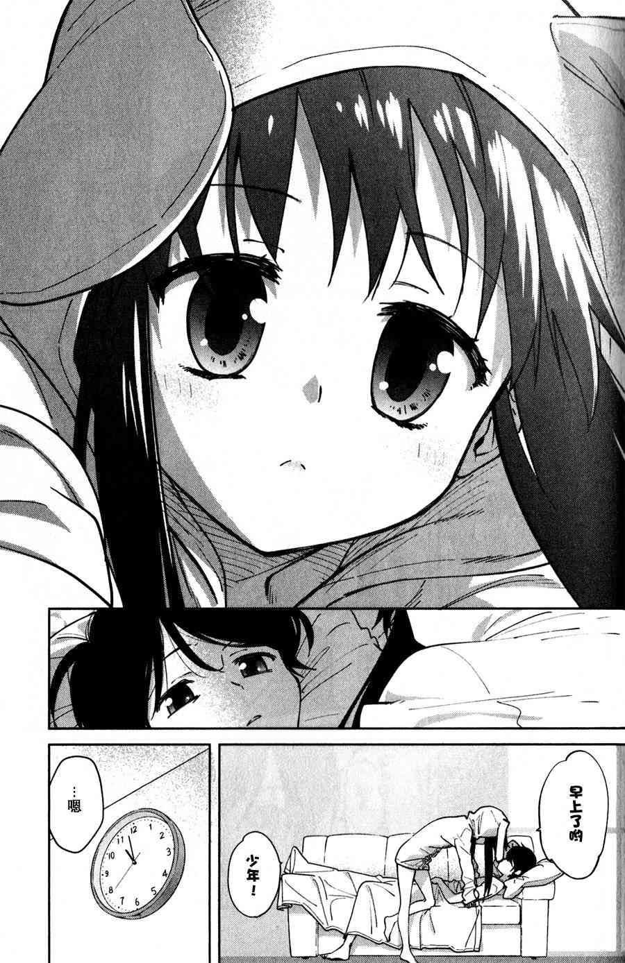 超越想像 - 第08话 - 第5张图