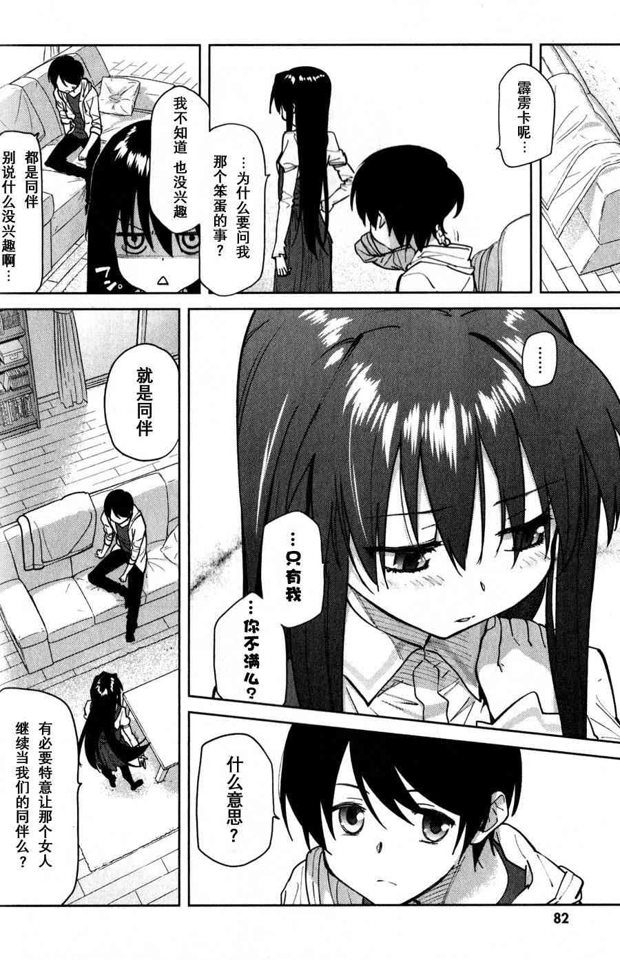 超越想像 - 第08话 - 第6张图