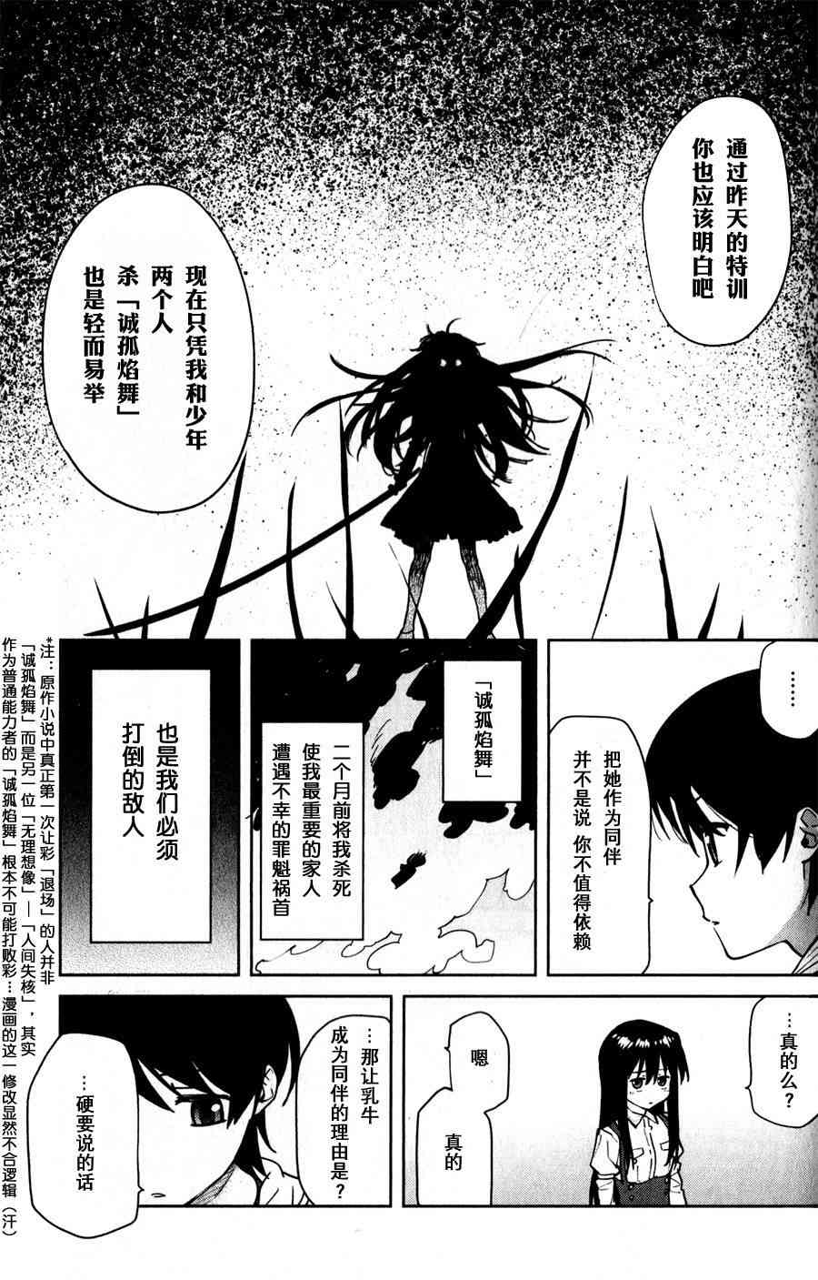 超越想像 - 第08话 - 第7张图