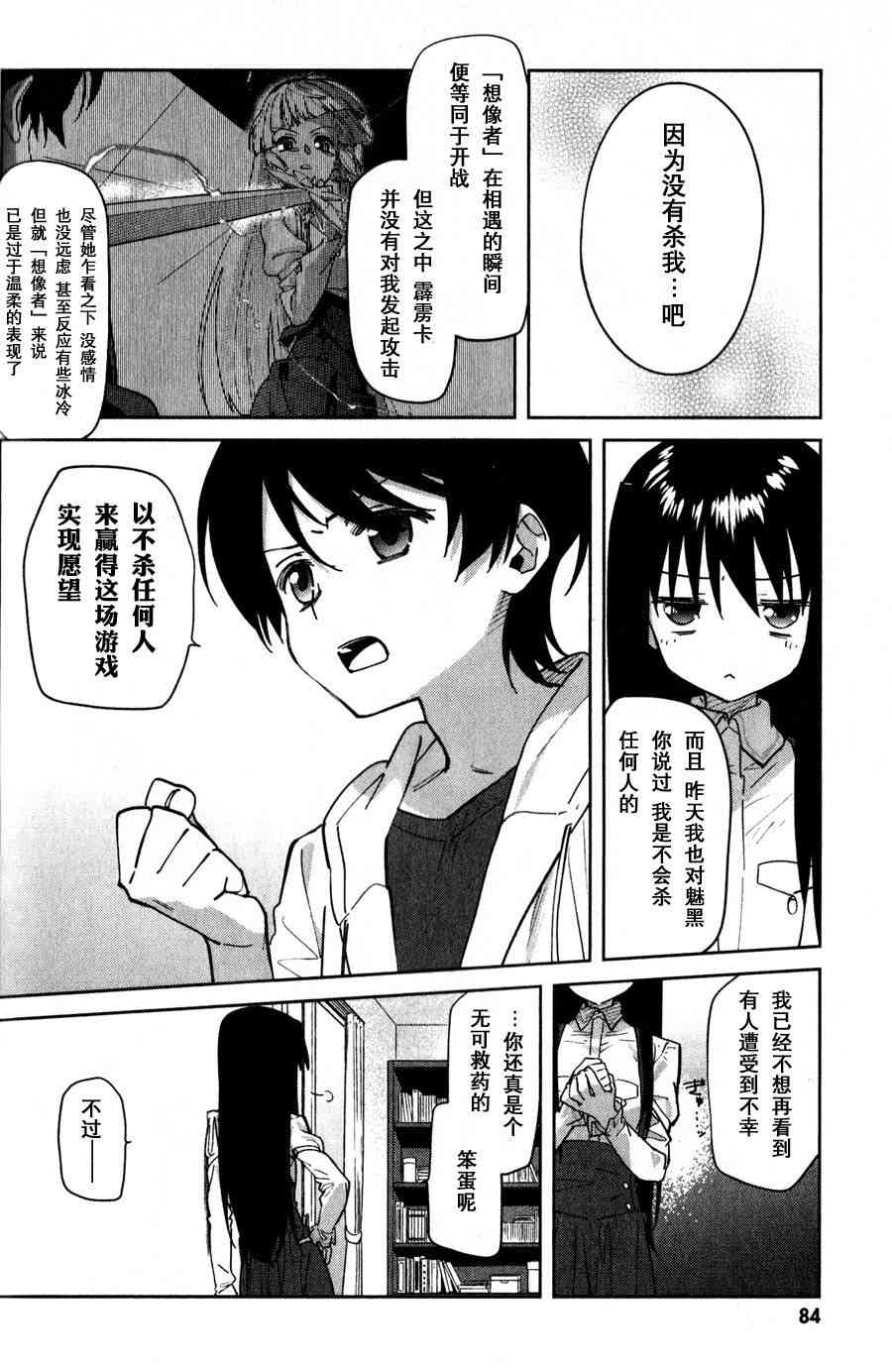 超越想像 - 第08话 - 第8张图