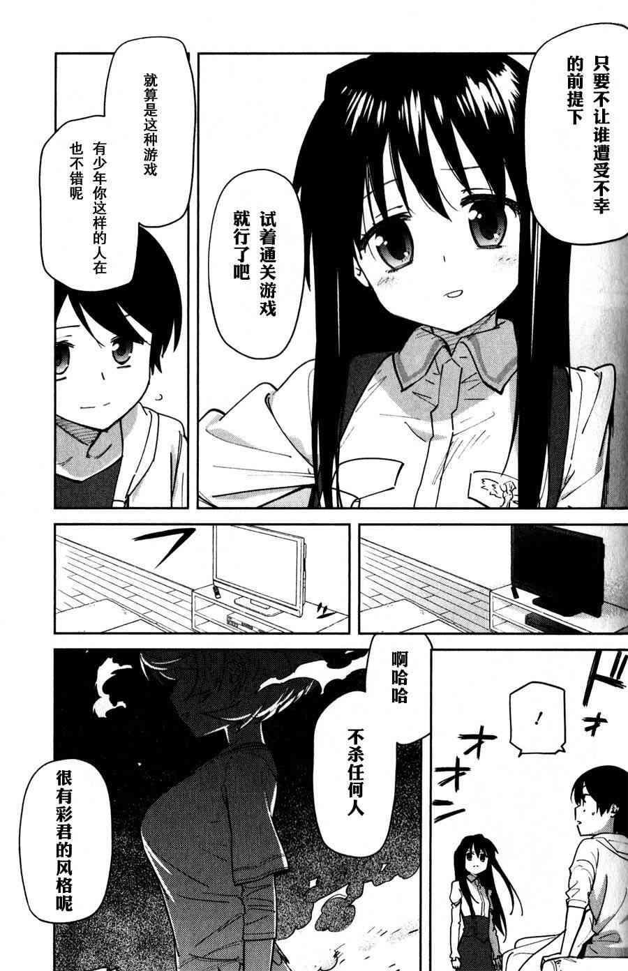 超越想像 - 第08话 - 第9张图