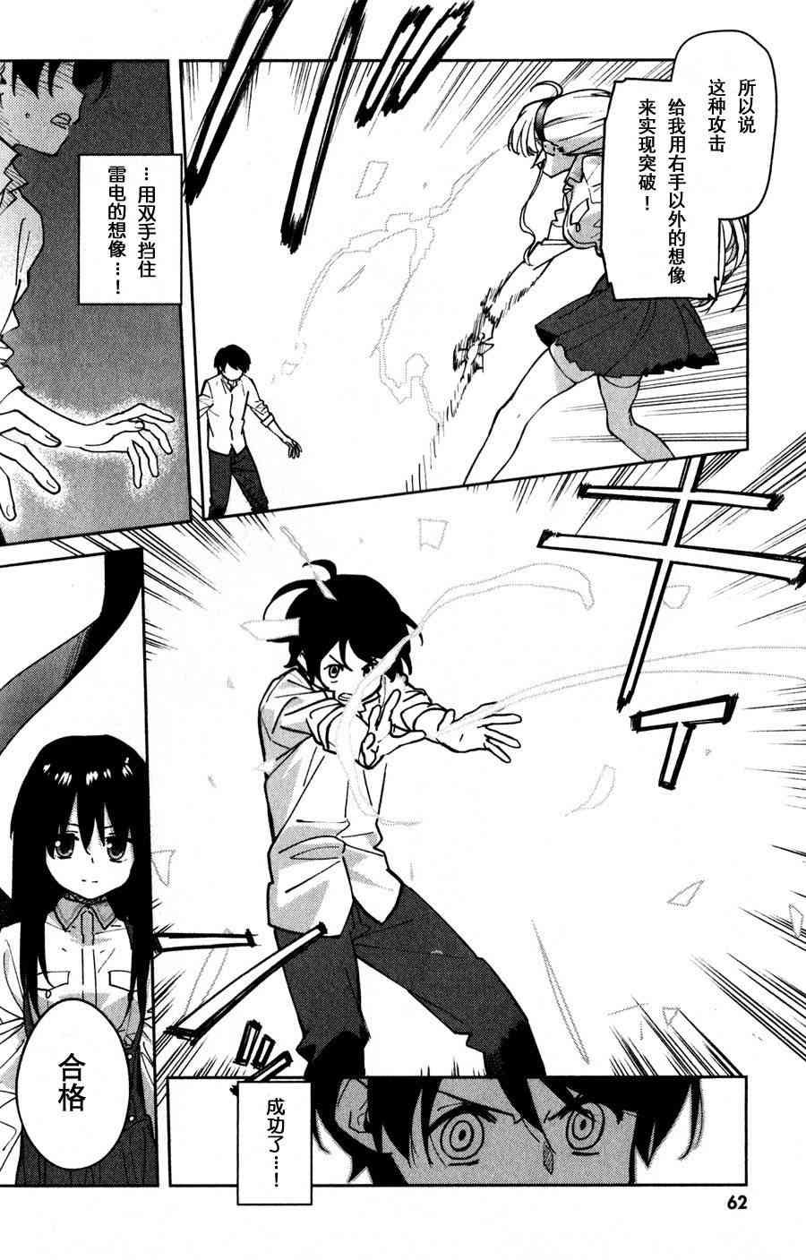 超越想像 - 第07话 - 第10张图