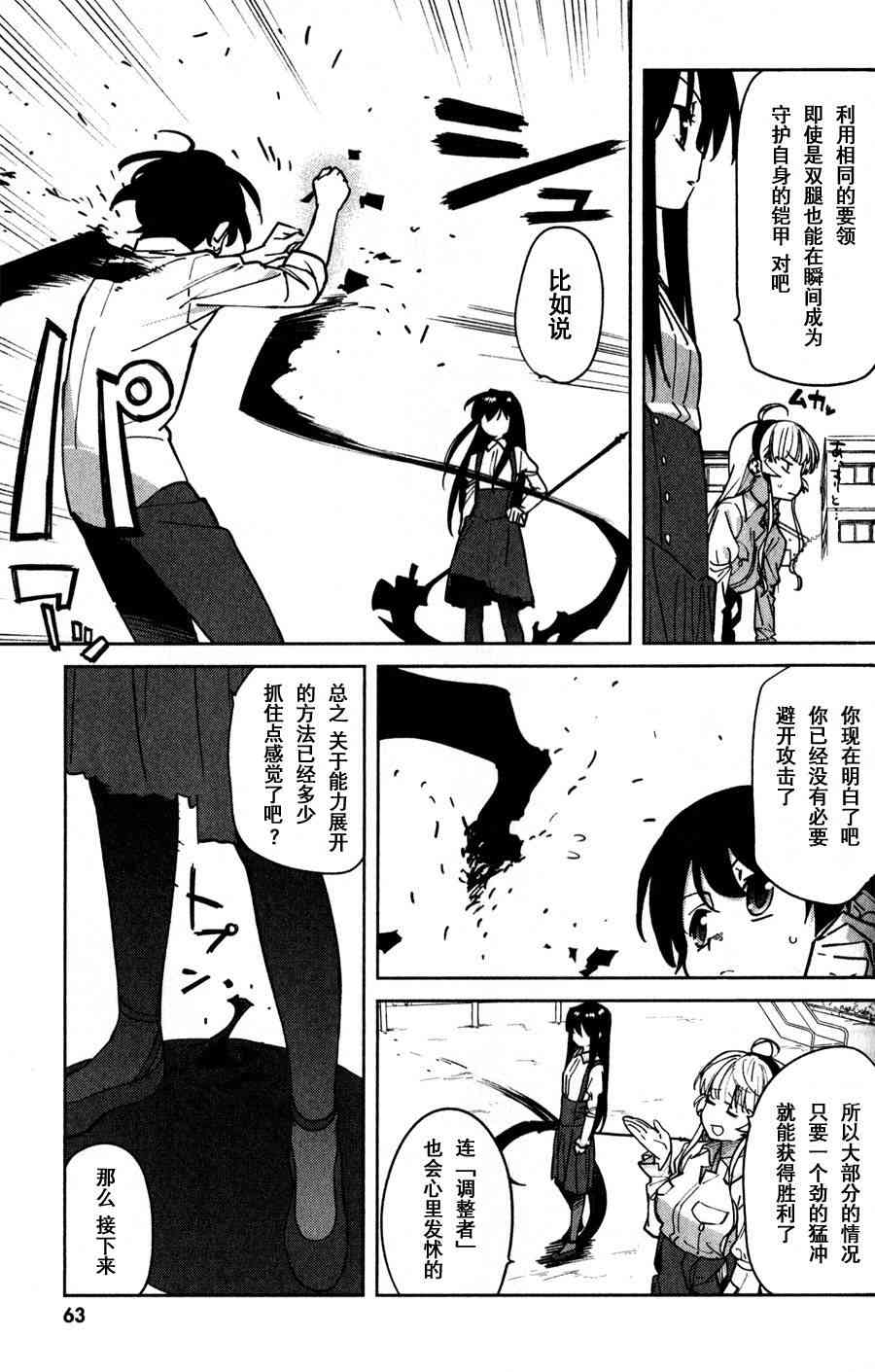 超越想像 - 第07话 - 第11张图