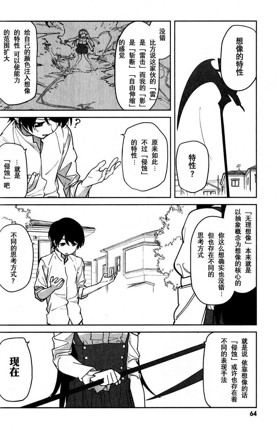 超越想像 - 第07话 - 第12张图