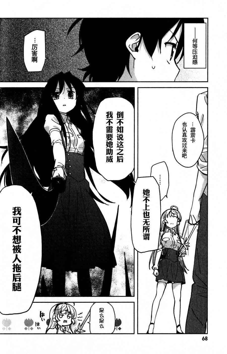 超越想像 - 第07话 - 第15张图