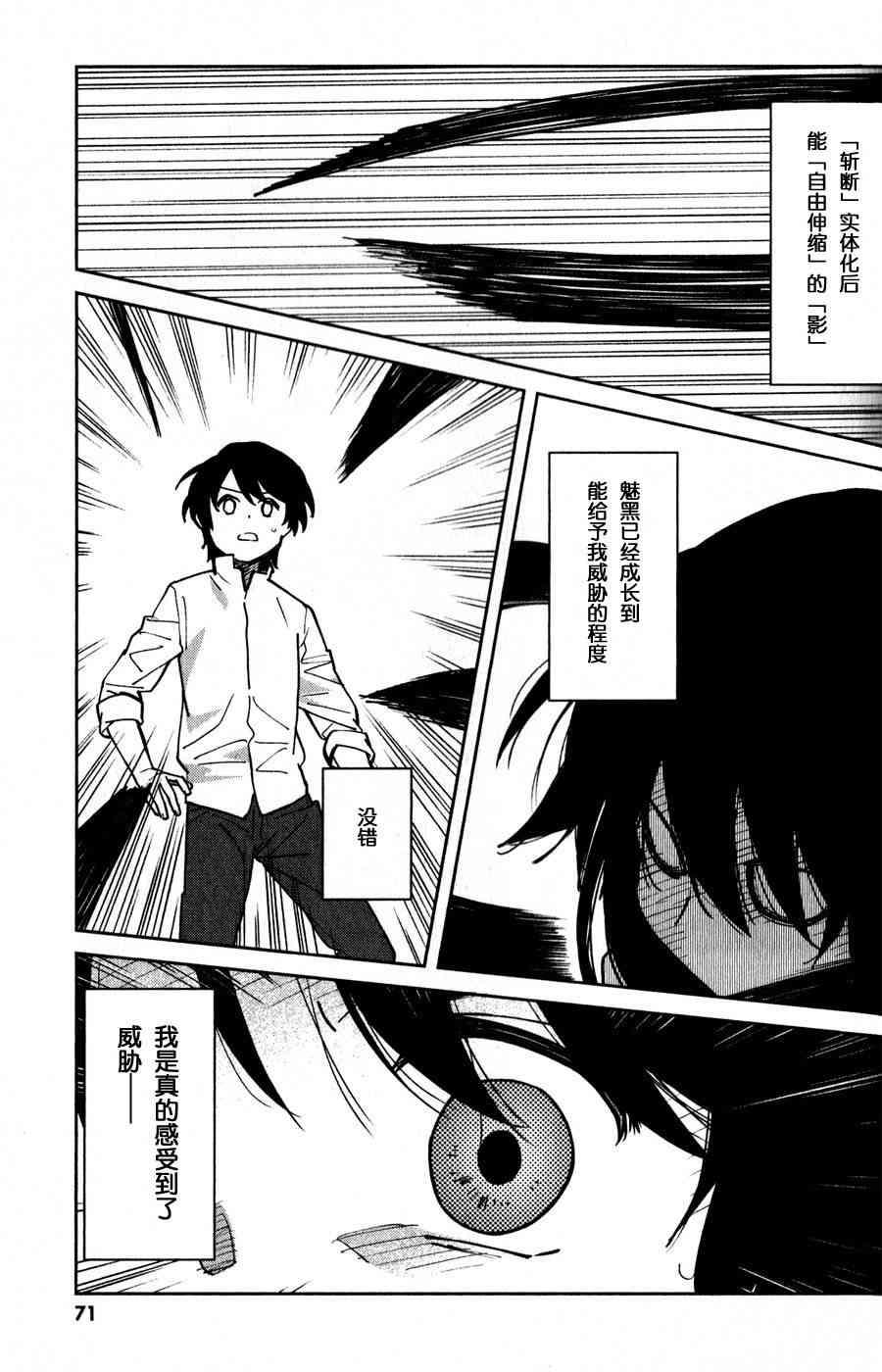 超越想像 - 第07话 - 第18张图