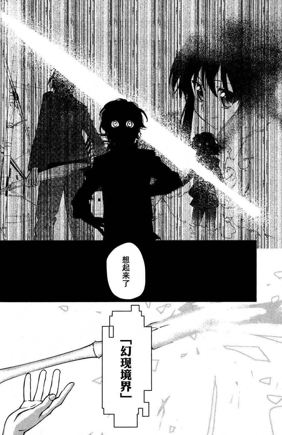 超越想像 - 第07话 - 第19张图