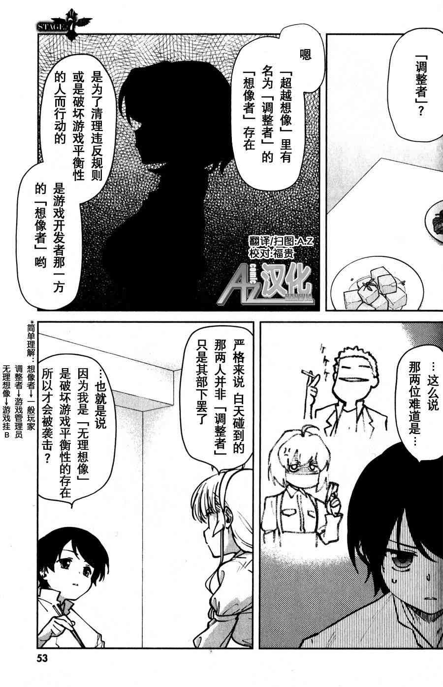 超越想像 - 第07话 - 第1张图