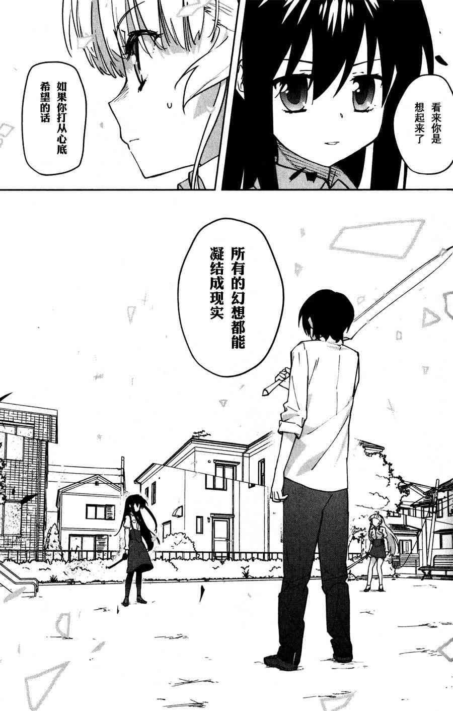 超越想像 - 第07话 - 第22张图