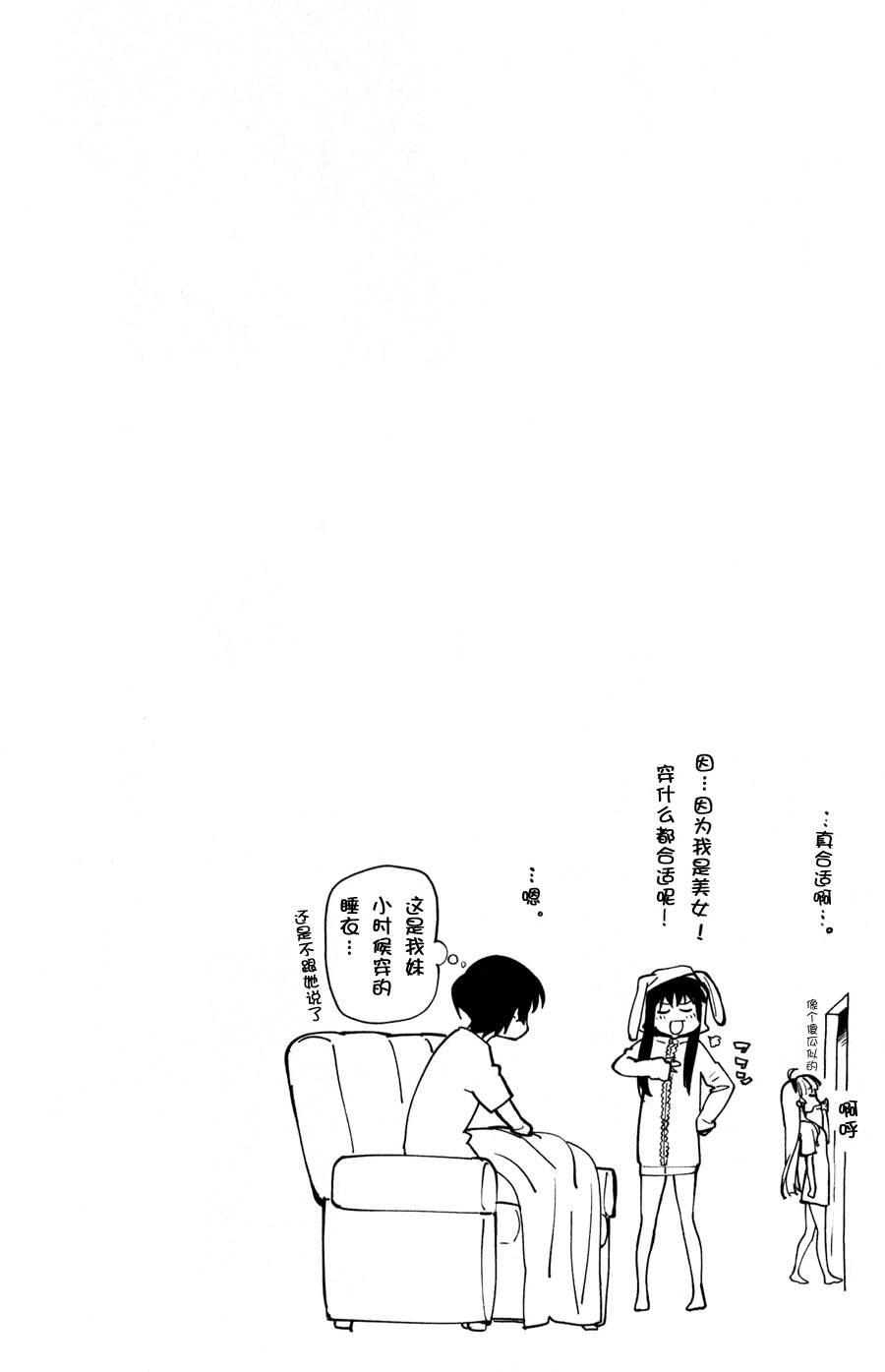 超越想像 - 第07话 - 第23张图