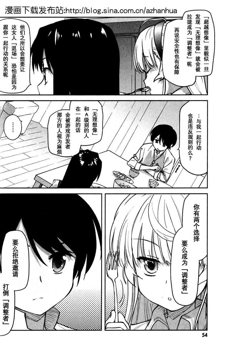 超越想像 - 第07话 - 第2张图