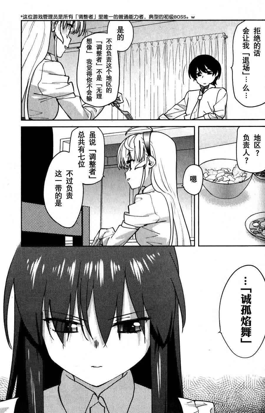 超越想像 - 第07话 - 第3张图