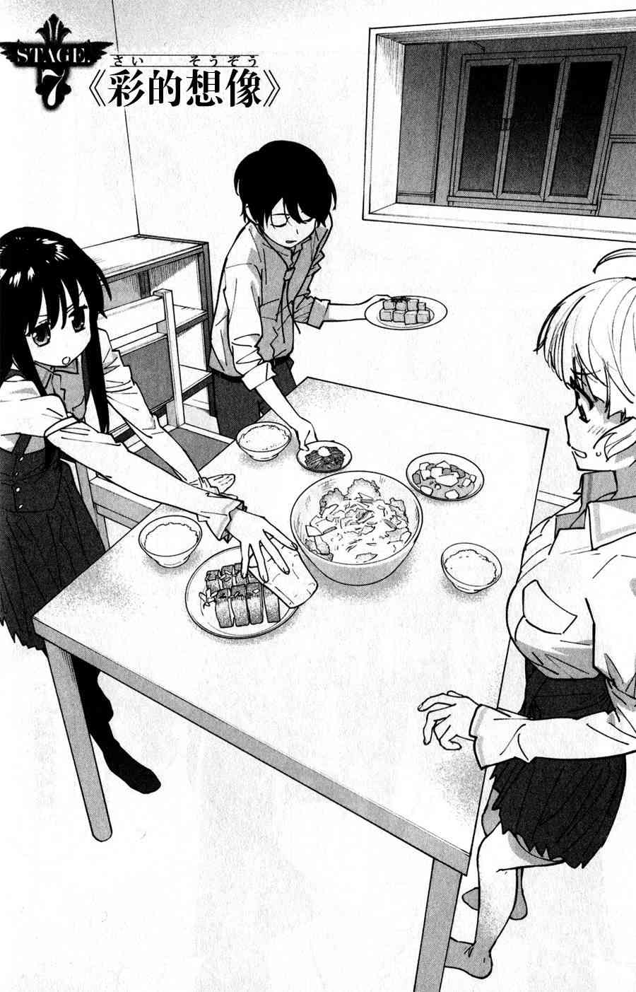 超越想像 - 第07话 - 第4张图