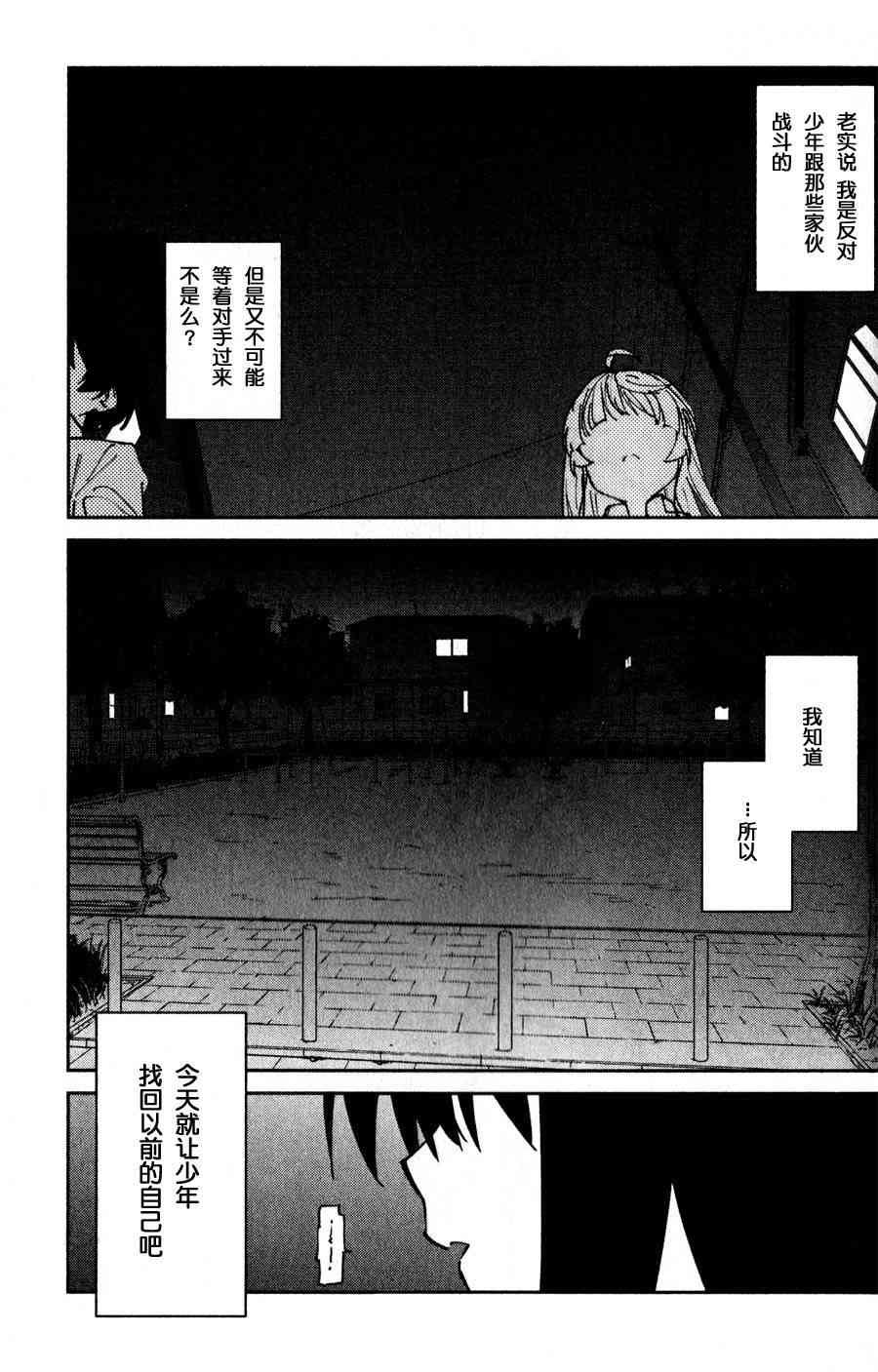 超越想像 - 第07话 - 第5张图