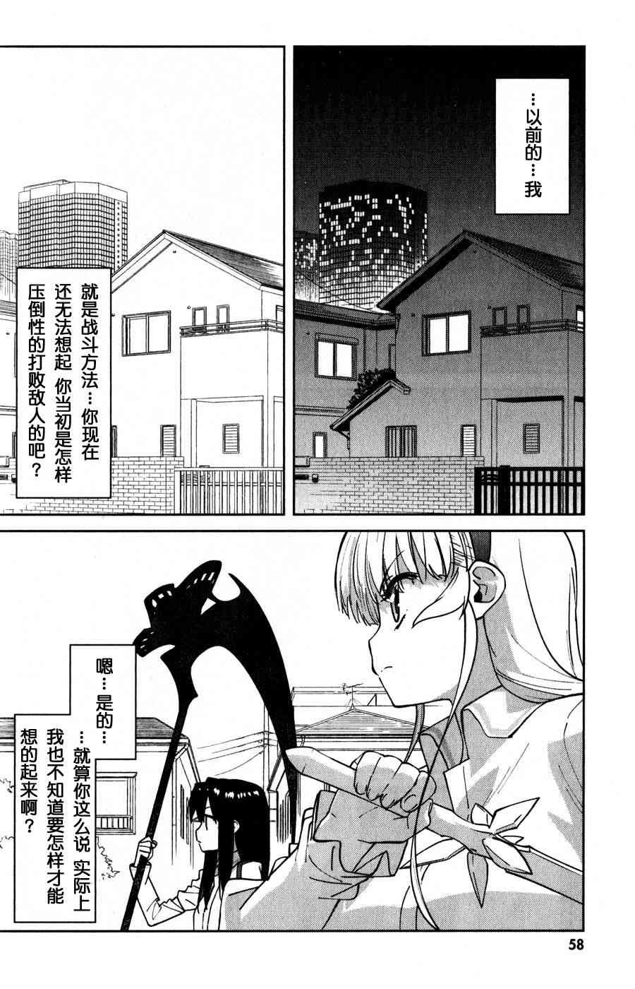 超越想像 - 第07话 - 第6张图