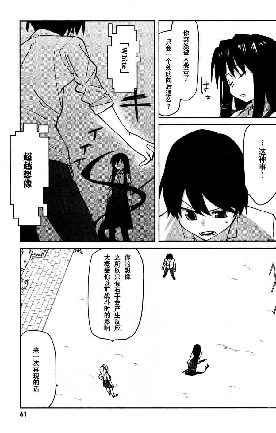 超越想像 - 第07话 - 第9张图