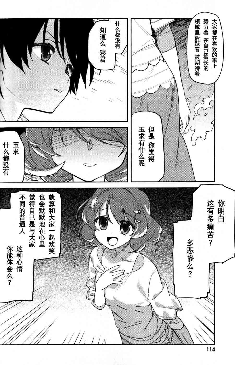 超越想像 - 第09话 - 第10张图