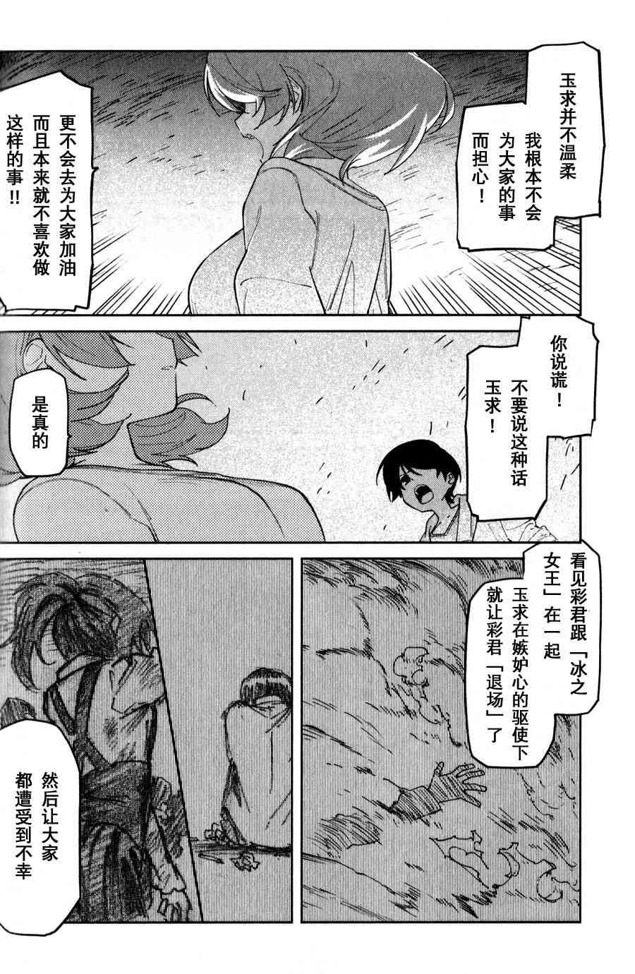 超越想像 - 第09话 - 第12张图