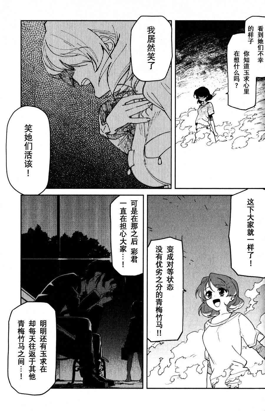 超越想像 - 第09话 - 第13张图