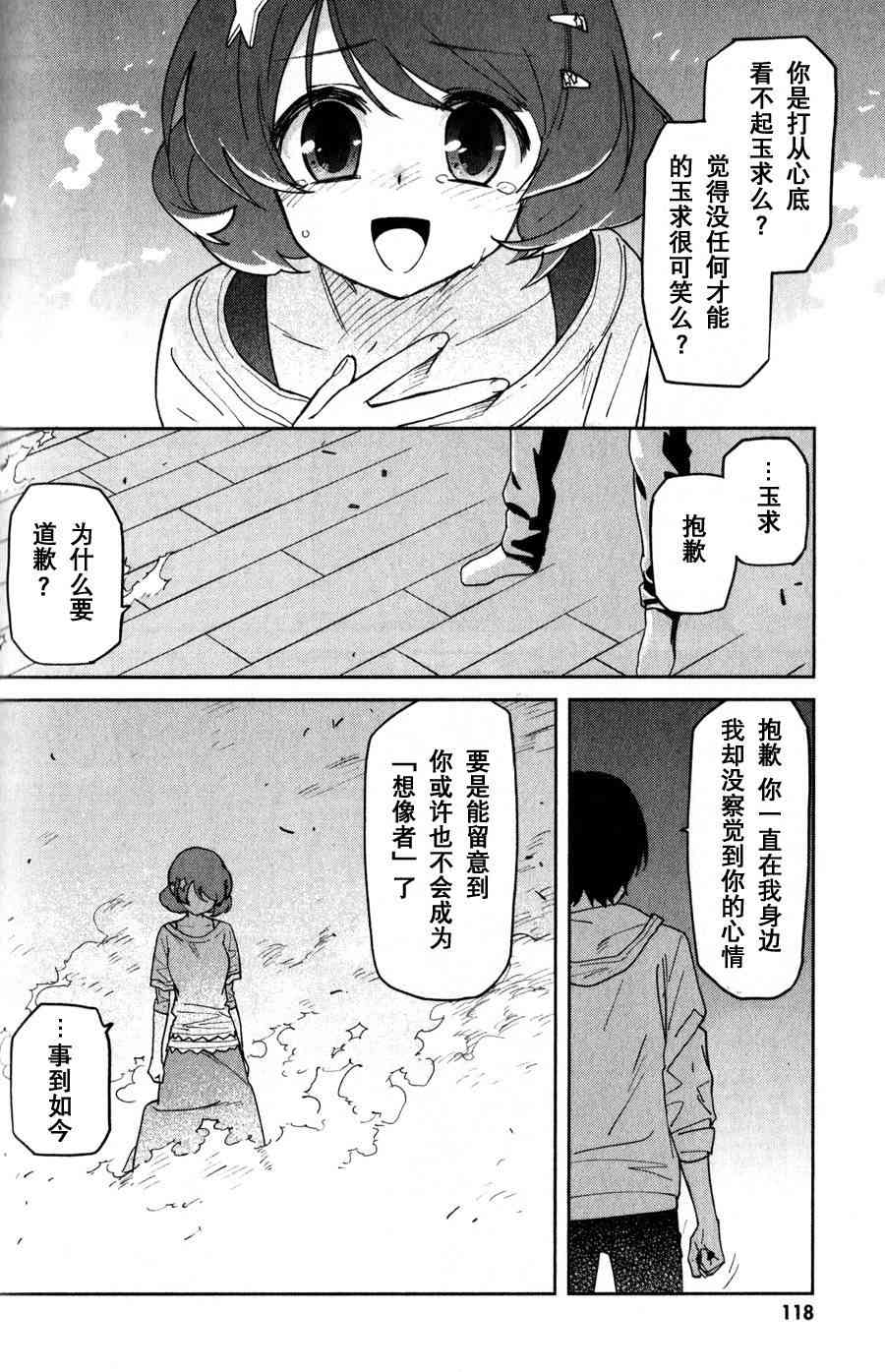 超越想像 - 第09话 - 第14张图