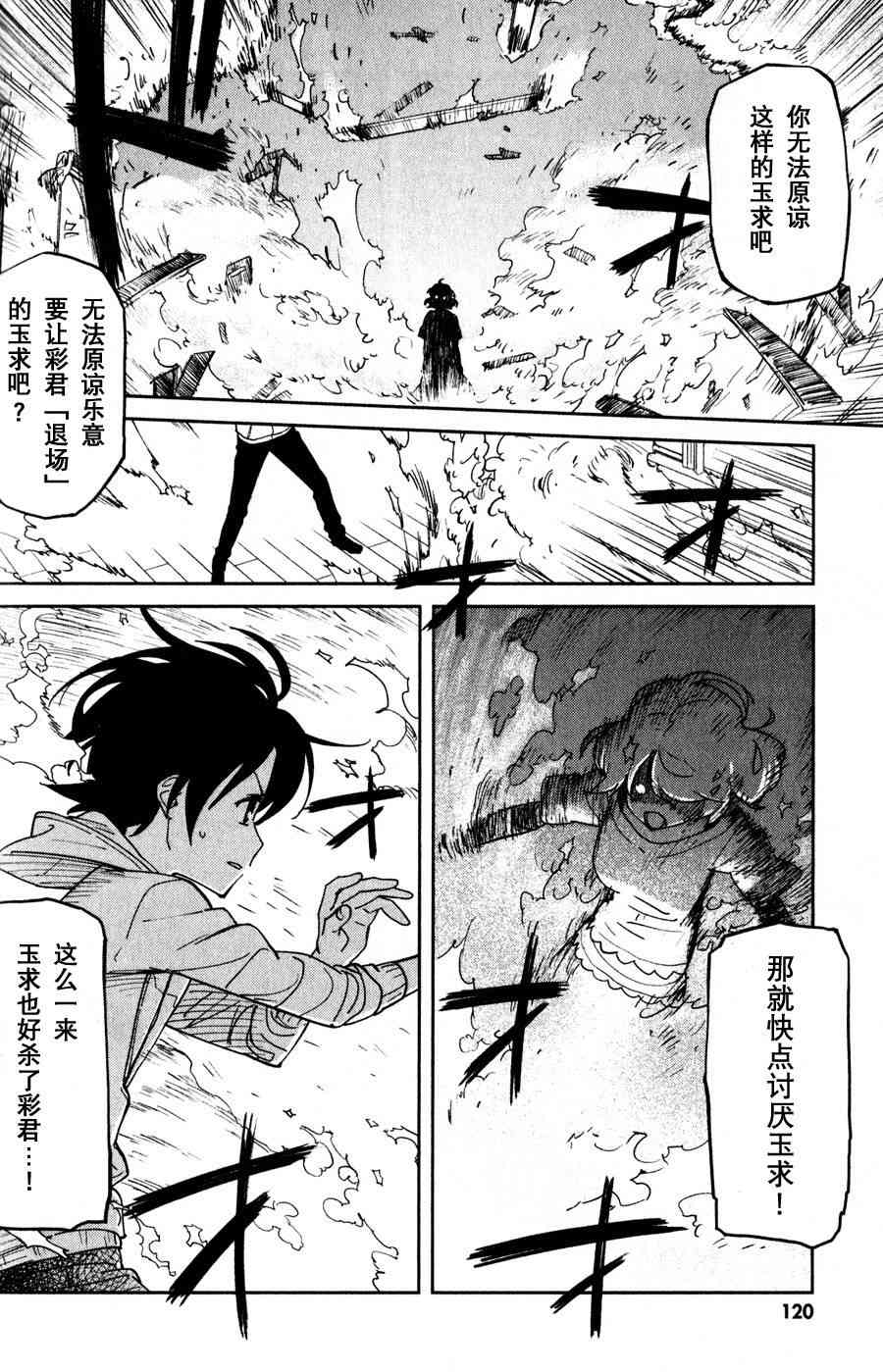 超越想像 - 第09话 - 第16张图