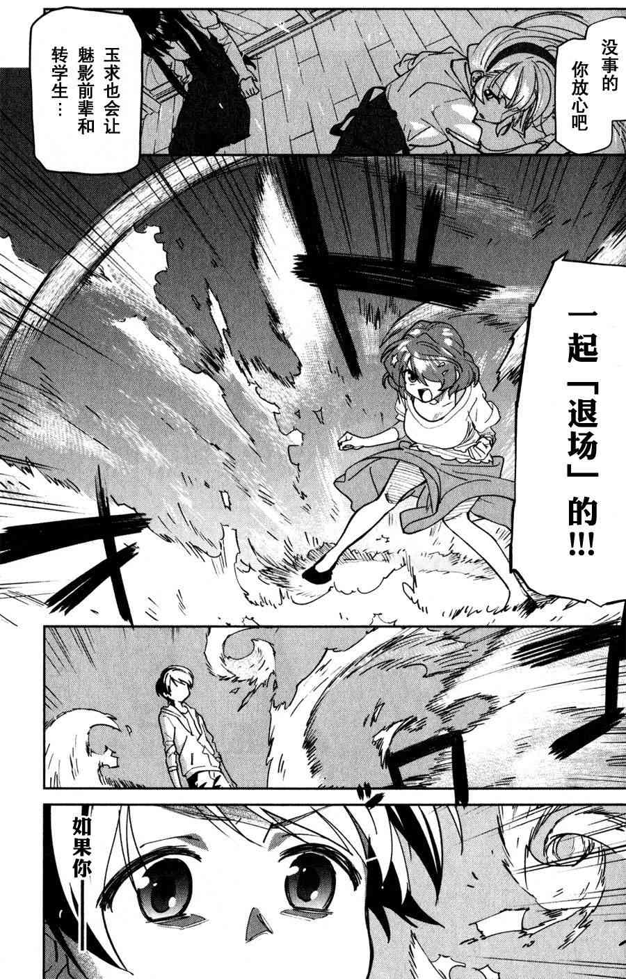 超越想像 - 第09话 - 第17张图