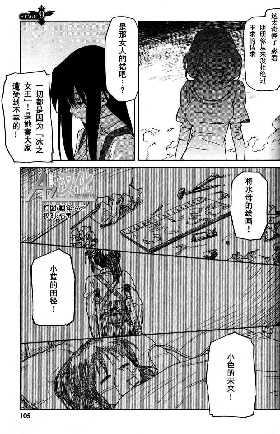 超越想像 - 第09话 - 第1张图