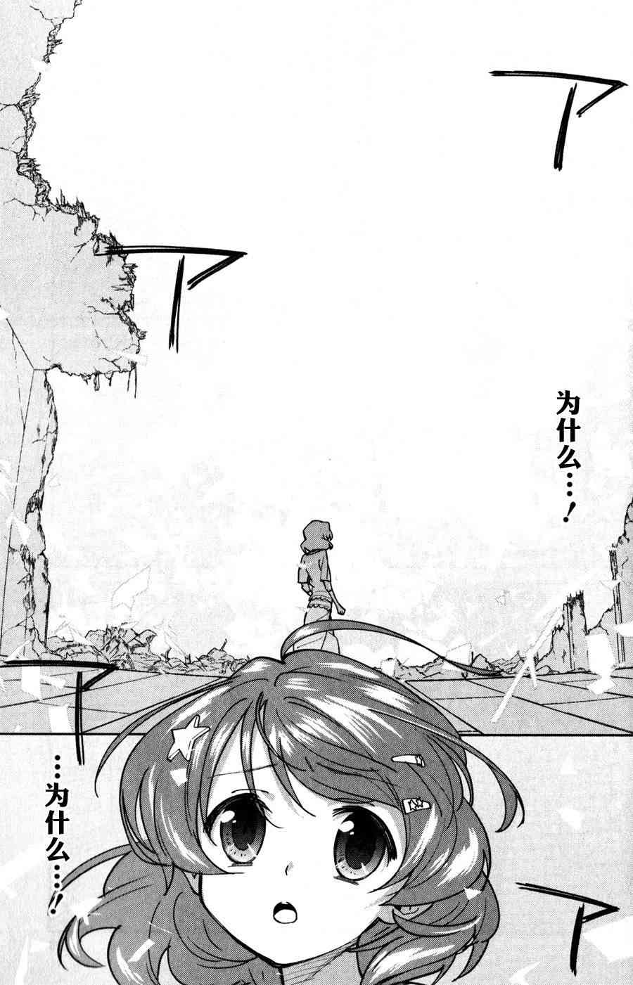 超越想像 - 第09话 - 第22张图