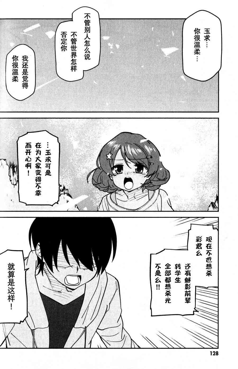 超越想像 - 第09话 - 第23张图