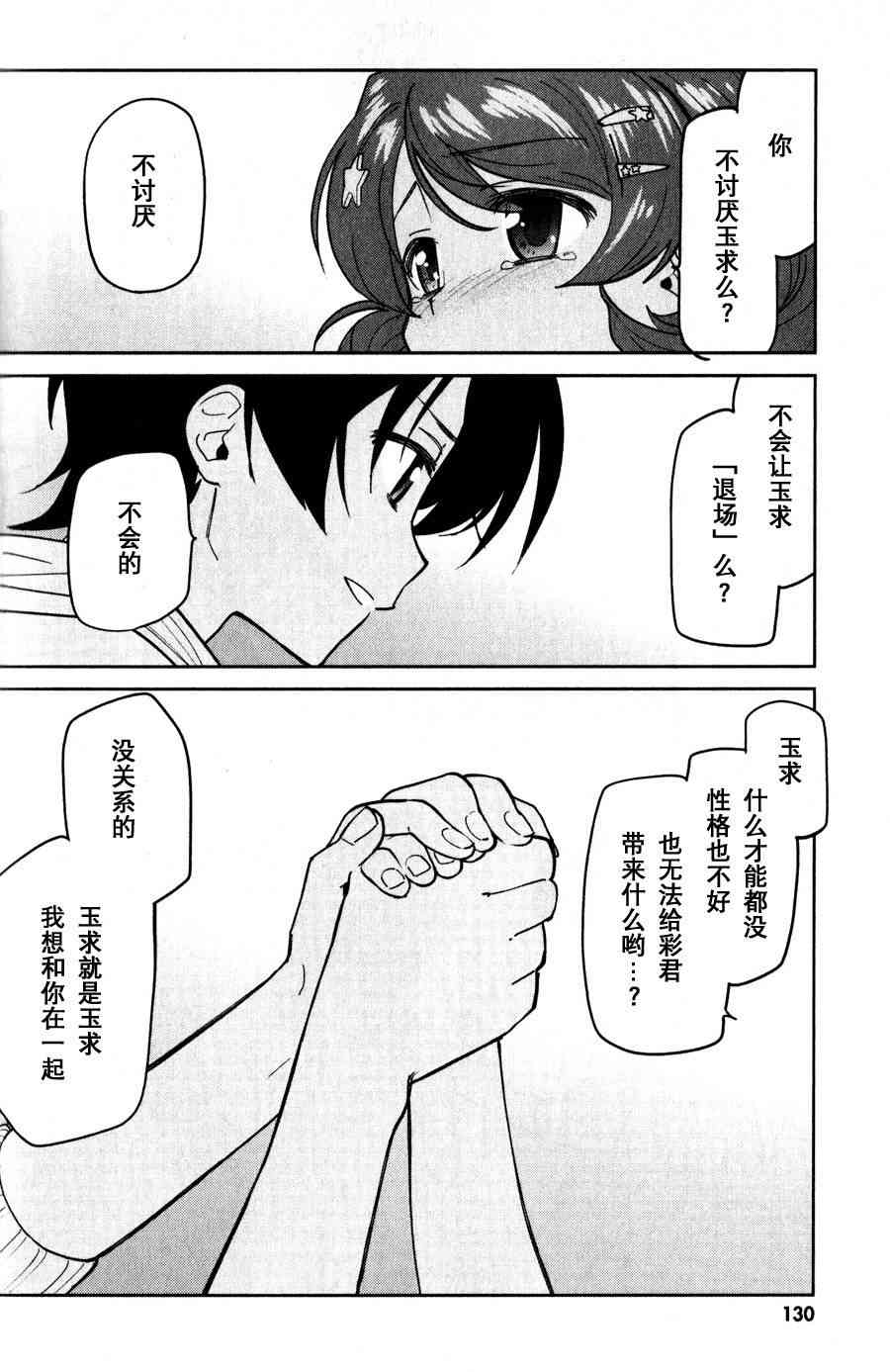 超越想像 - 第09话 - 第25张图