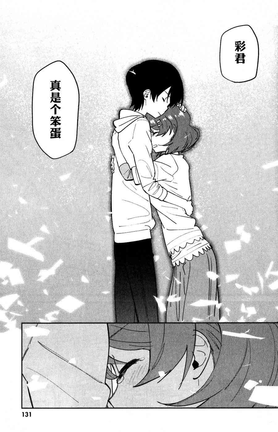 超越想像 - 第09话 - 第26张图