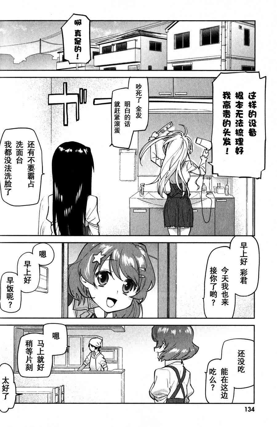 超越想像 - 第09话 - 第28张图