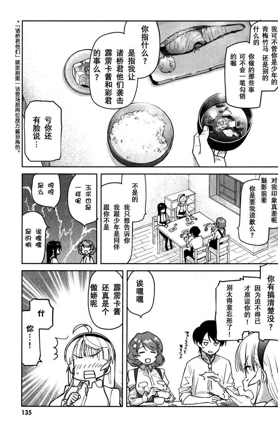 超越想像 - 第09话 - 第29张图