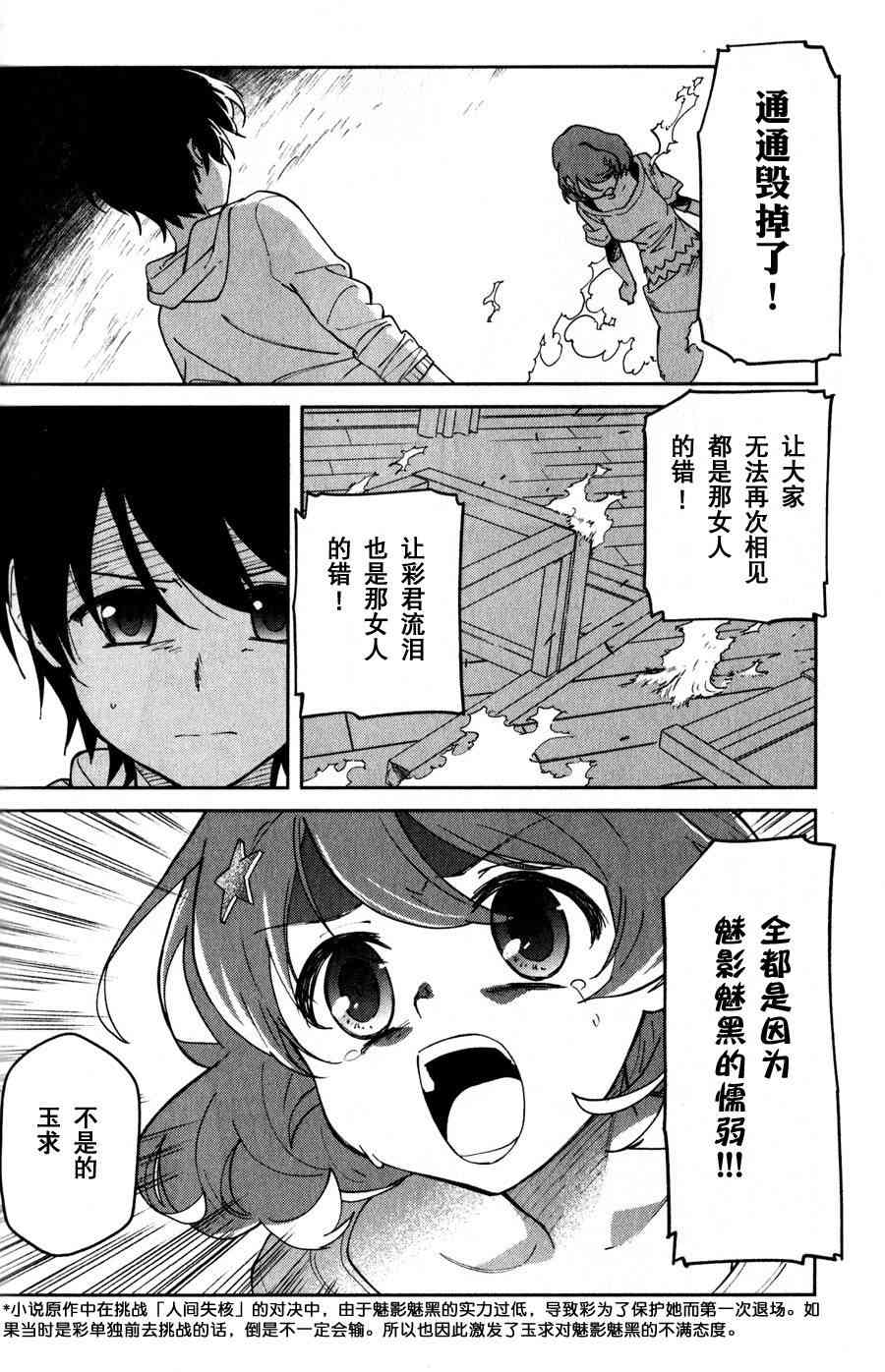 超越想像 - 第09话 - 第2张图