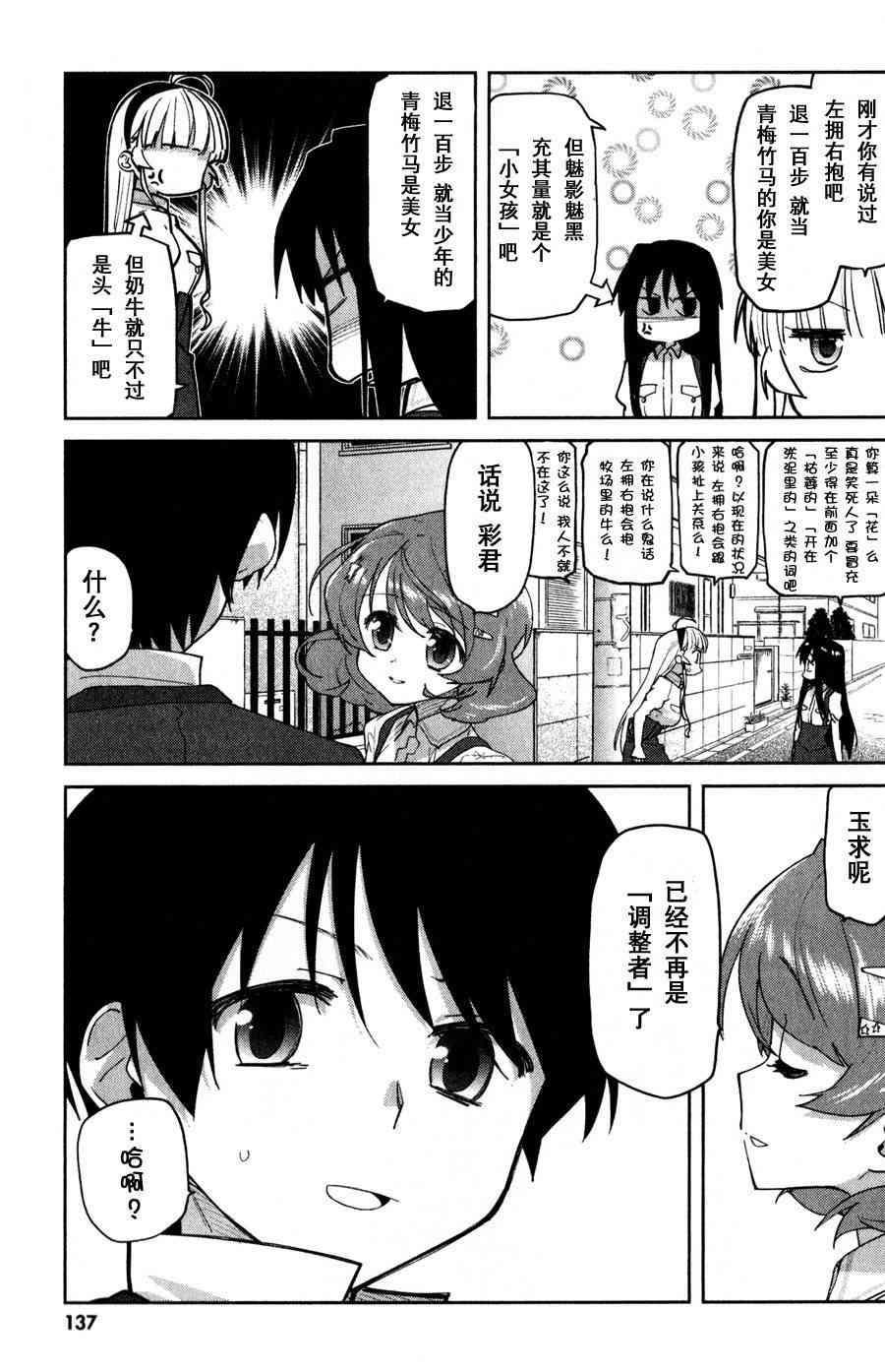 超越想像 - 第09话 - 第31张图