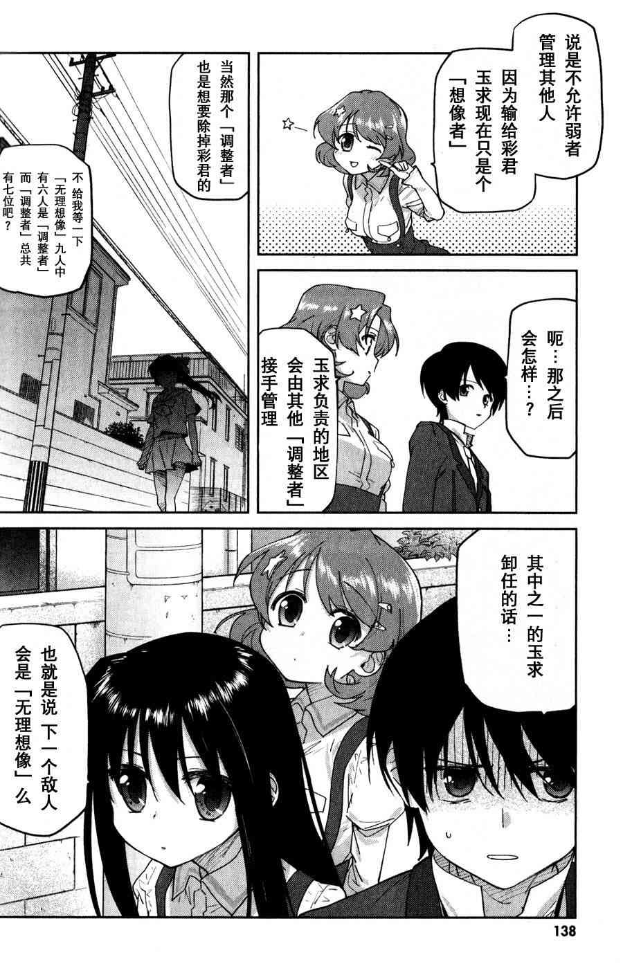 超越想像 - 第09话 - 第32张图