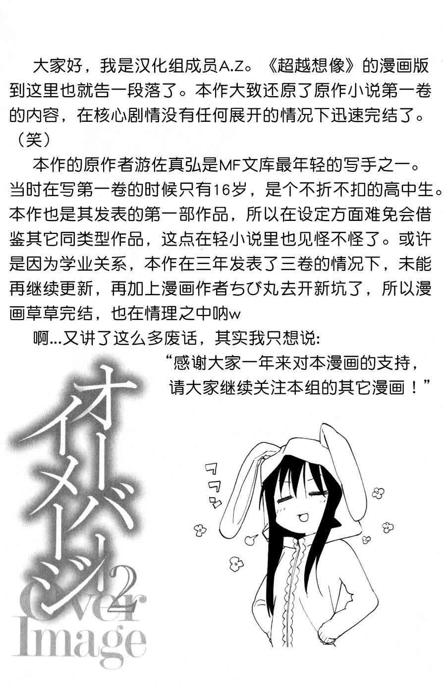 超越想像 - 第09话 - 第36张图