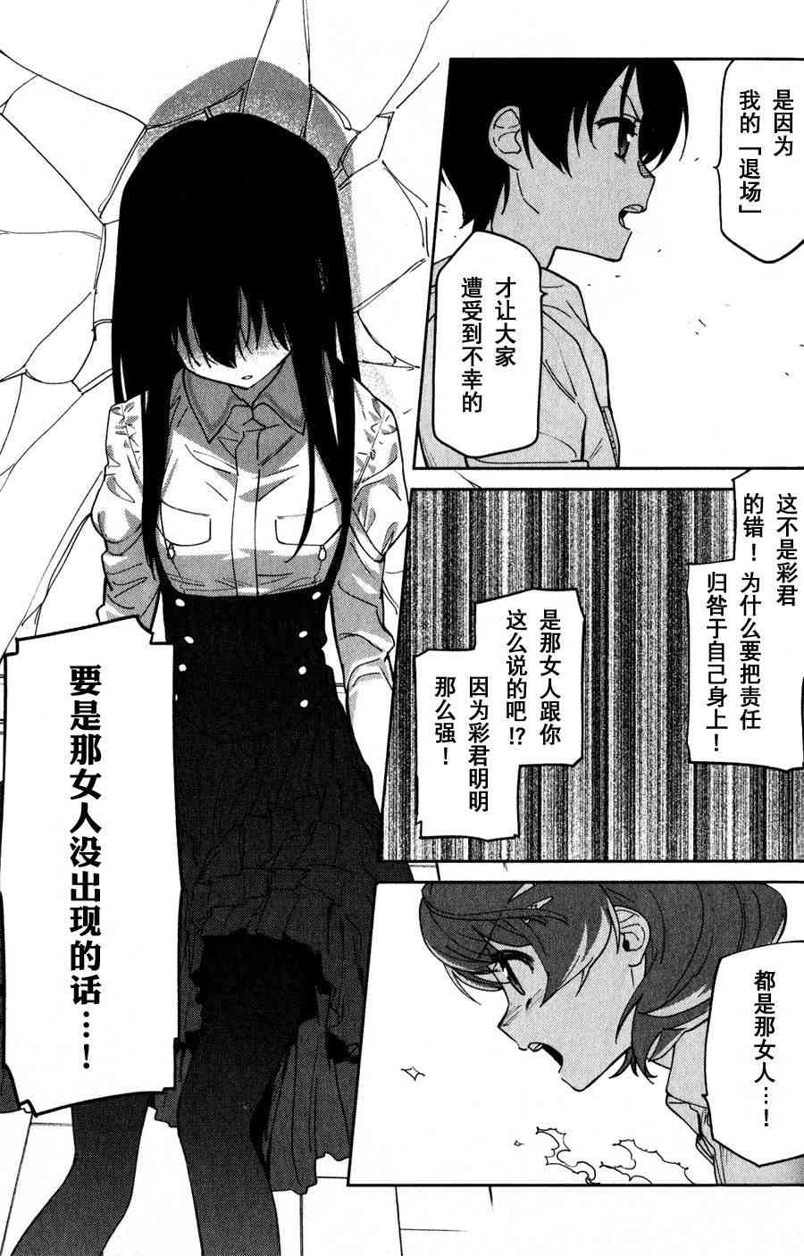 超越想像 - 第09话 - 第3张图